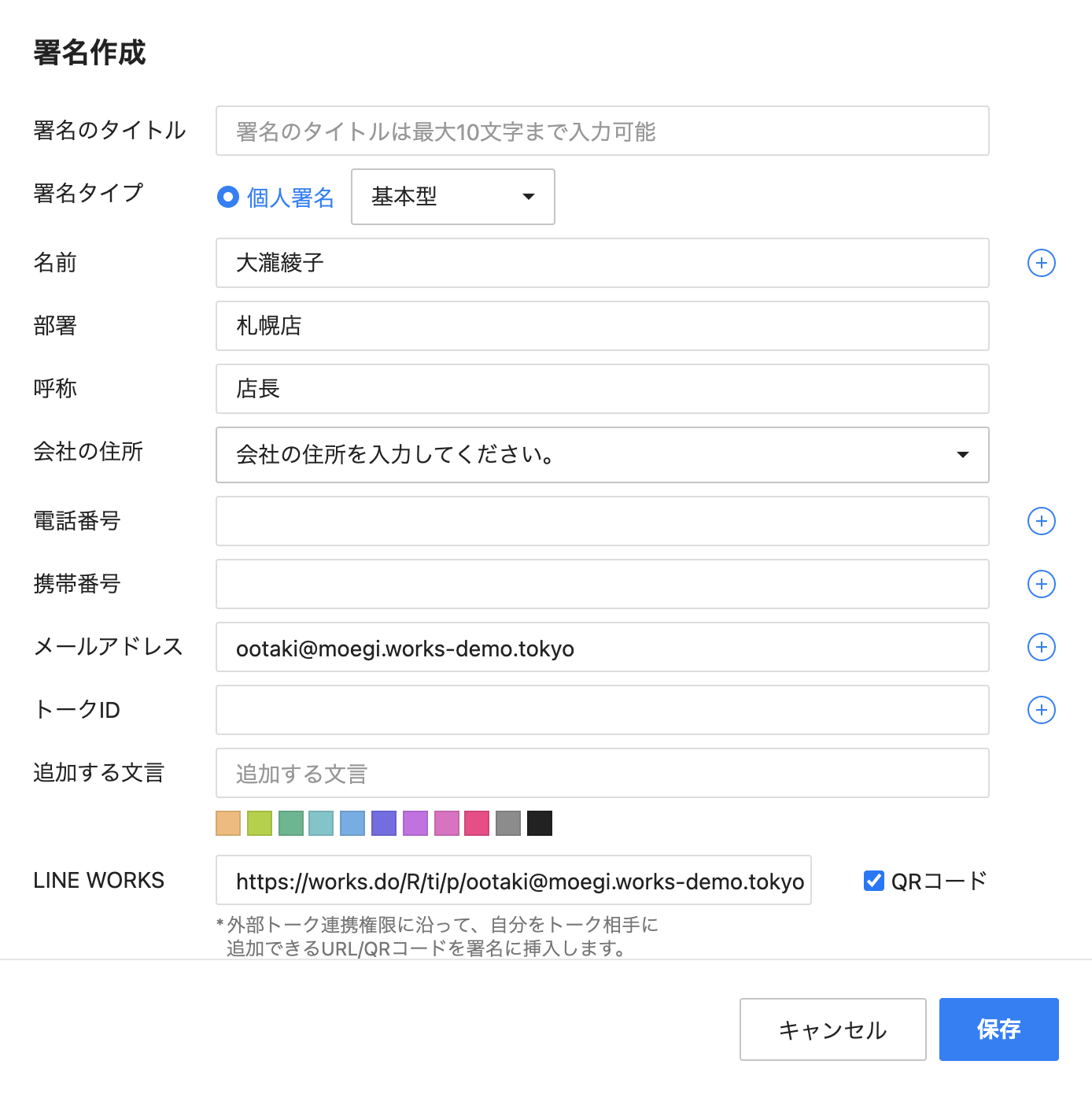 署名 メール Line Works ヘルプセンター