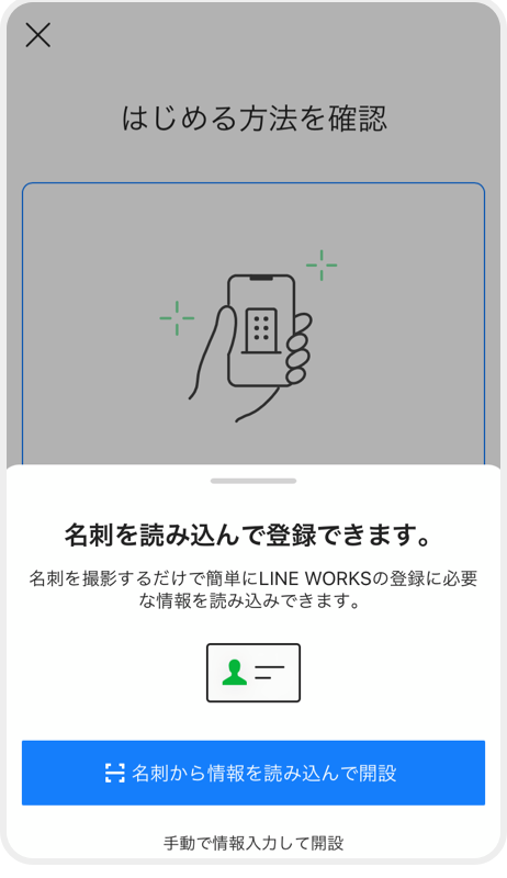 Line Works の新規開設方法 はじめに Line Works ガイド