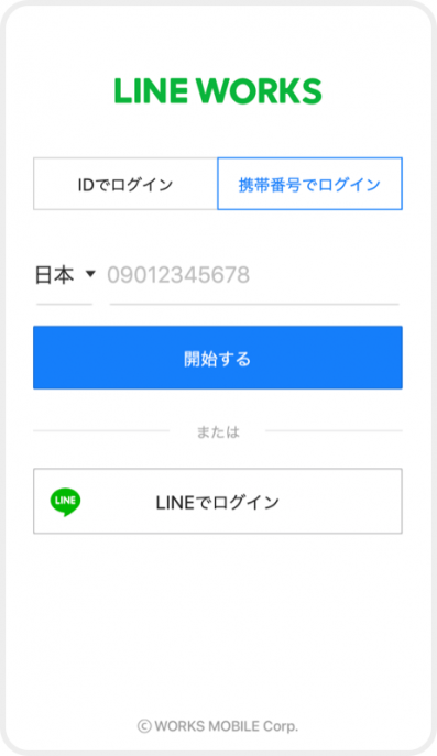 Line Worksにログイン はじめに Line Works ガイド