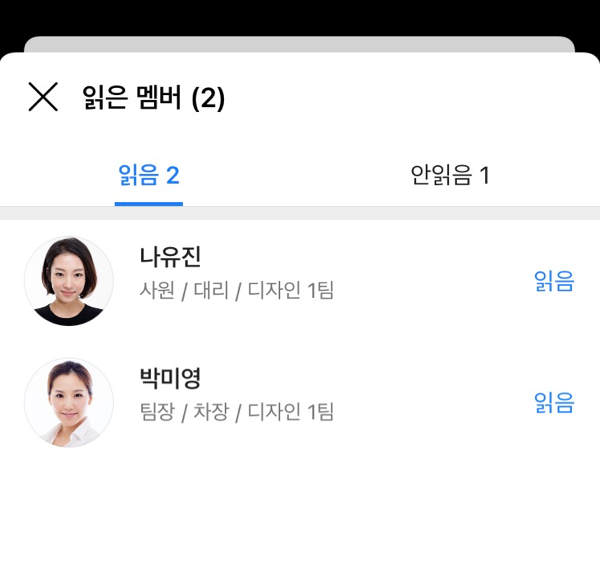 확실한 업무 전달을 위한 '수신 확인' - 네이버웍스 헬프센터